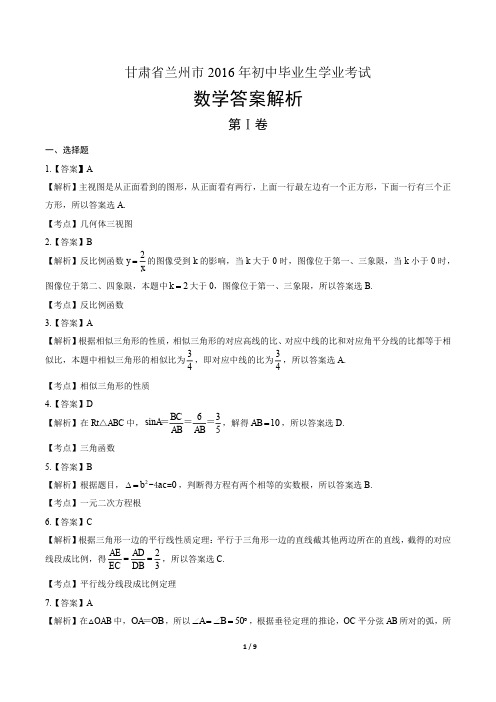 2016学年贵州省黔南州中考数学年试题