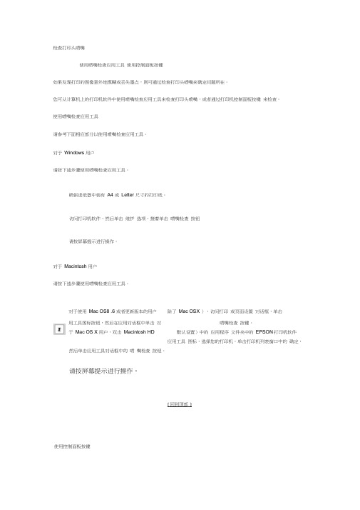 检查打印头喷嘴