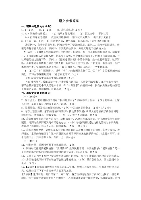 5  2015年郑州八中四模考试语文试卷(扫描版,有答案)语文参考答案