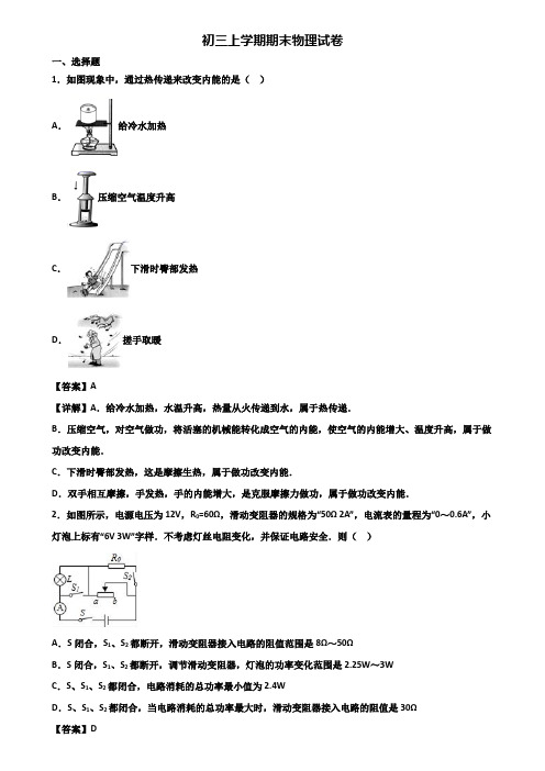 ┃精选3套试卷┃2018届珠海市九年级上学期物理期末质量检测试题