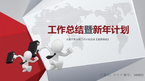 大额汽车分期工作计划总结【超赞模板】