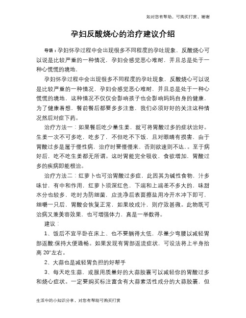 孕妇反酸烧心的治疗建议介绍
