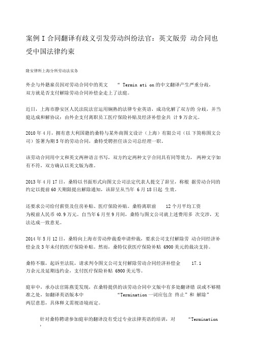 案例合同翻译有歧义引发劳动纠纷法官：英文版劳动合同也受中国法律约束