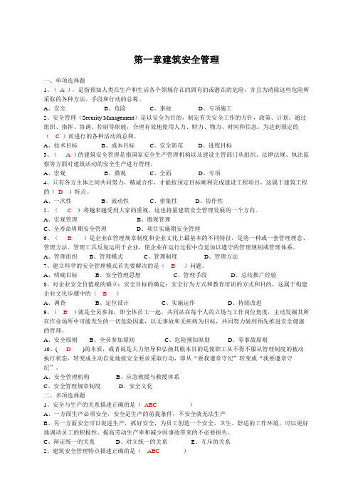 建筑施工企业安管人员安全生产管理知识培训考试题有答案精选