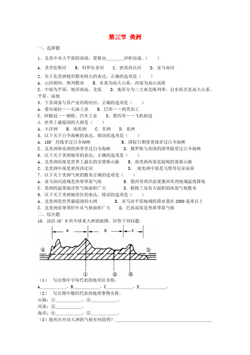 七年级地理下册第六章熟悉大洲第三节美洲课时训练2新版湘教版
