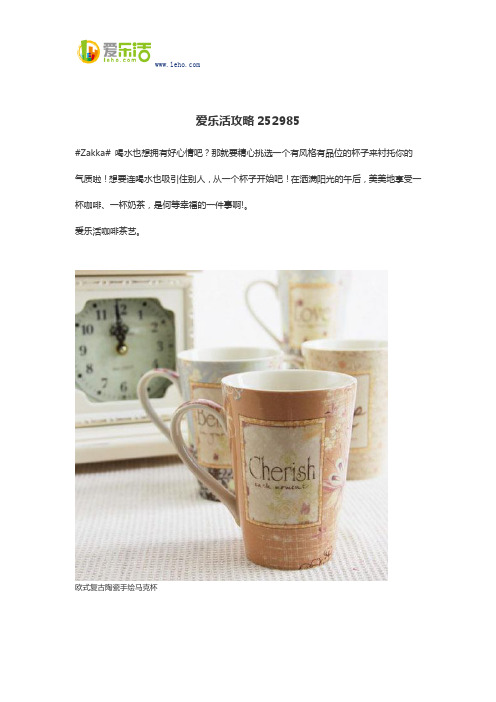 爱乐活攻略252985