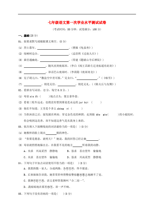 广西象州县妙皇中学七年级语文上学期第一次学生综合素质评定试题(无答案) 新人教版