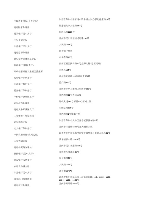 江苏省(苏州)银行