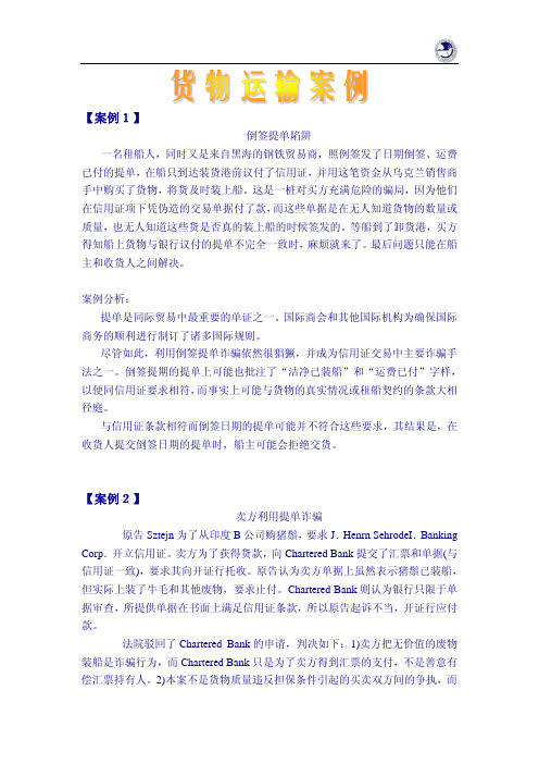 货物运输案例