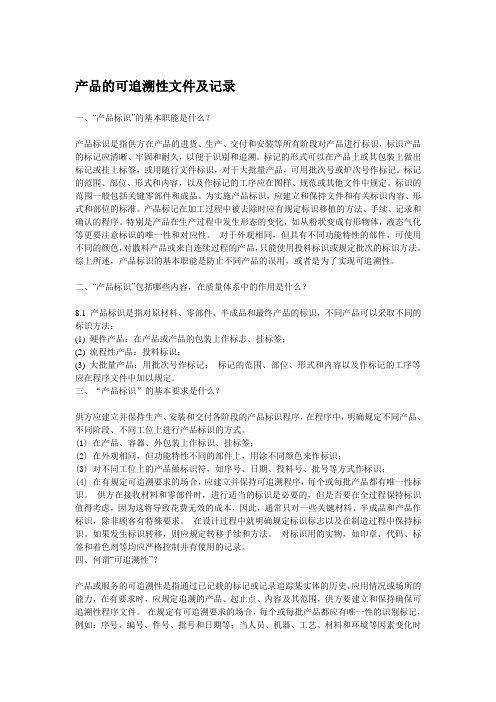 可追溯性