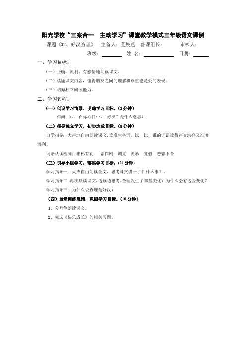 新课标人教版三年级上册语文32、好汉查理