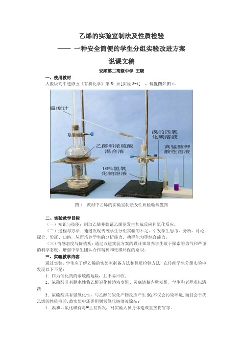 乙烯的实验室制法及性质检验
