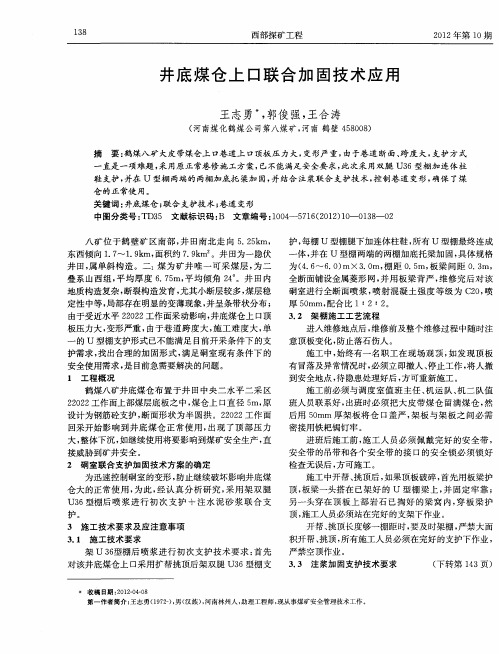 井底煤仓上口联合加固技术应用