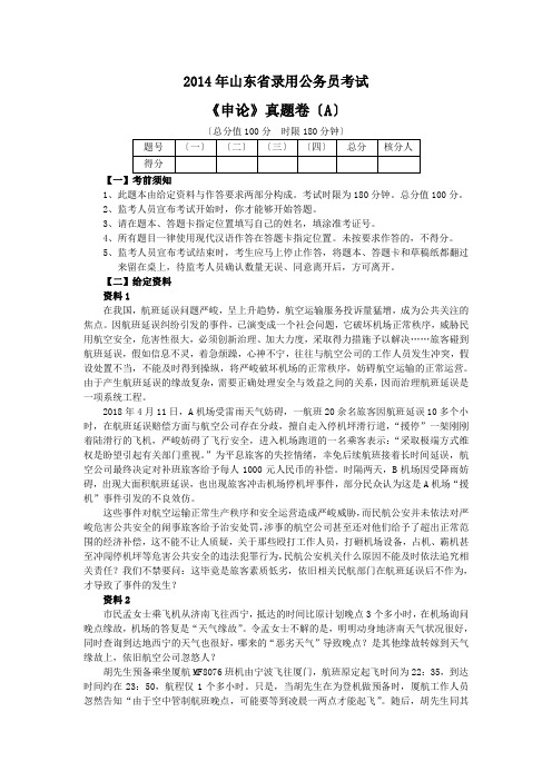 2014年山东省录用公务员考试