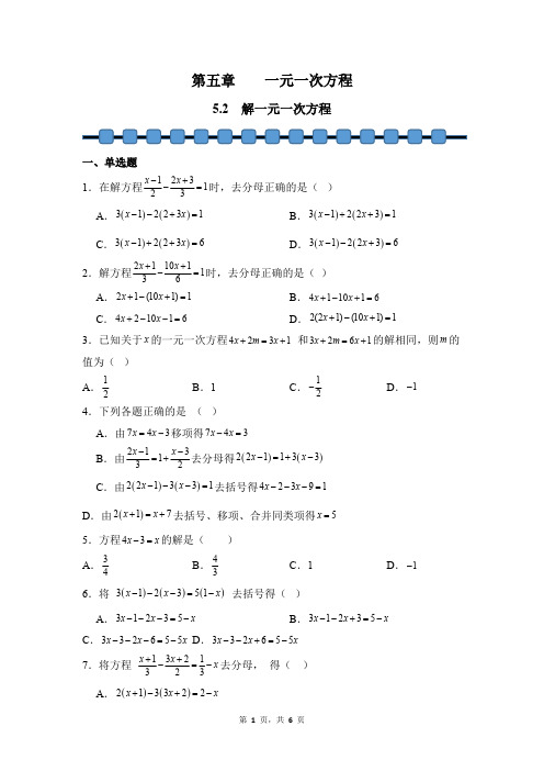 数学人教版2024版七年级初一上册 5.2 解一元一次方程 课时练01测试卷含答案