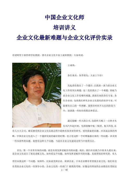 中国企业文化师培训讲义(doc)