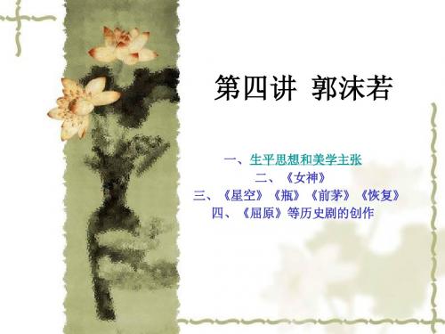 郭沫若