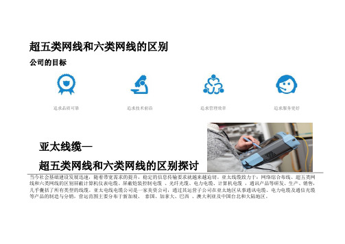 超五类网线六类网线的区别