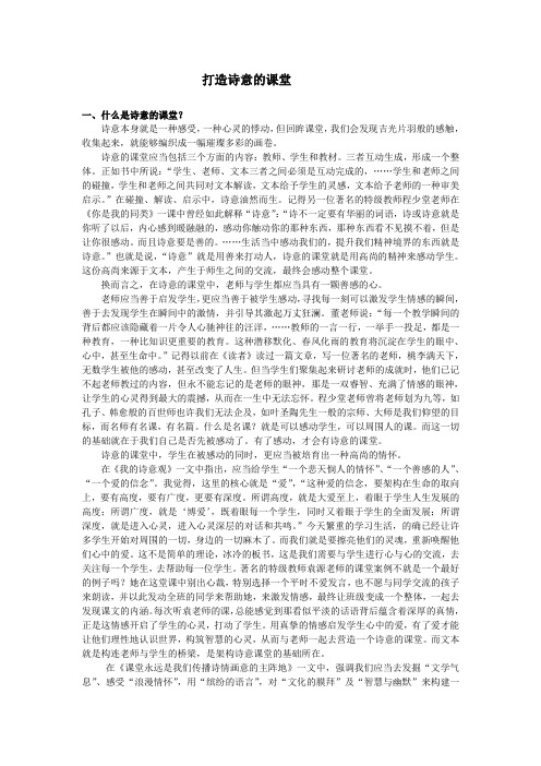 打造诗意的课堂