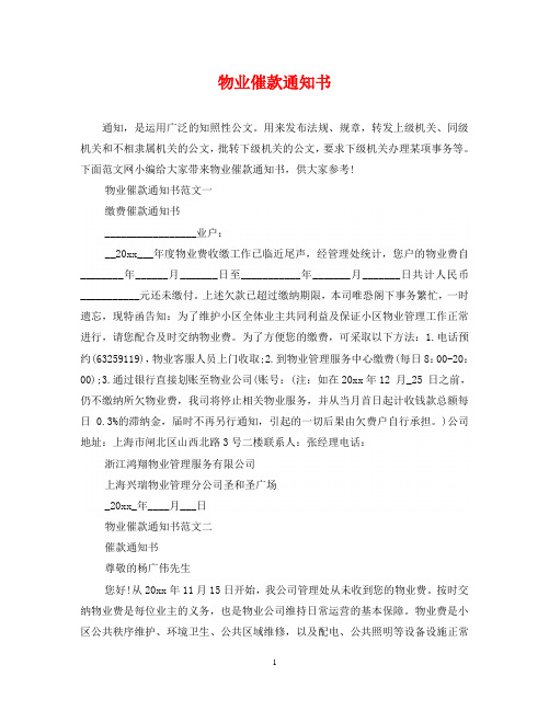 物业催款通知书