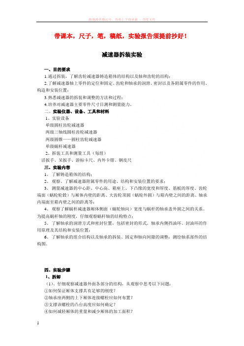 减速器拆装实验指导书 