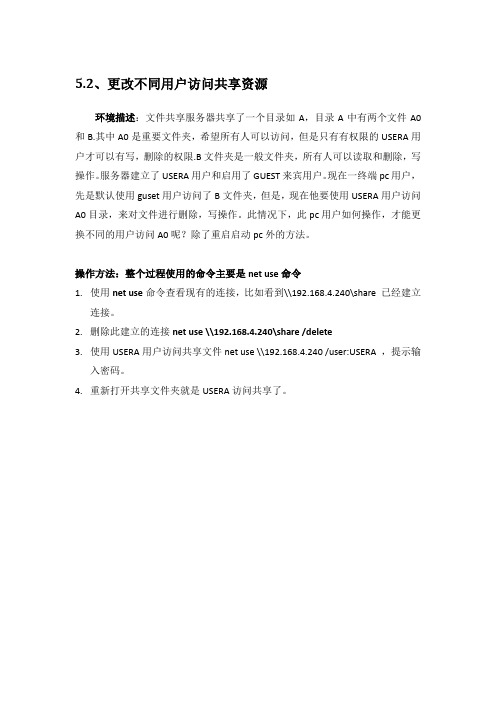 windows共享文件不同权限设置方法及使用不同用户访问共享文件方法