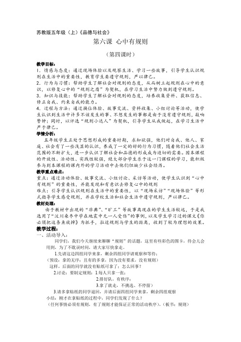 心中有规则3(教案)