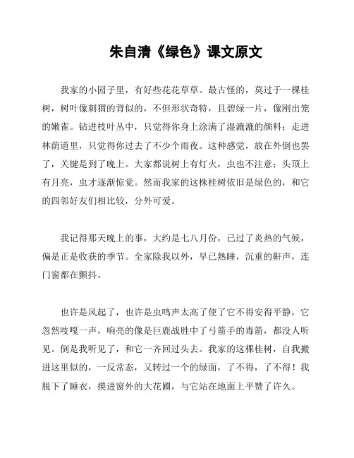 朱自清《绿色》课文原文