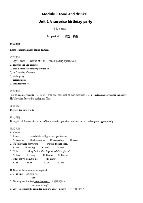 牛津上海版英语七下Module1Unit1Asurprisebirthdaypartyword学案