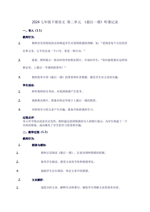 七年级下册语文第二单元《最后一课》听课记录