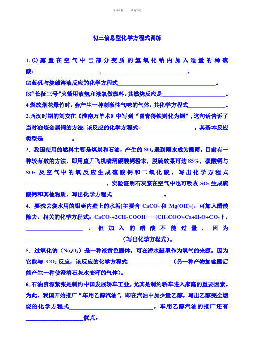 生活和生产中的化学方程式