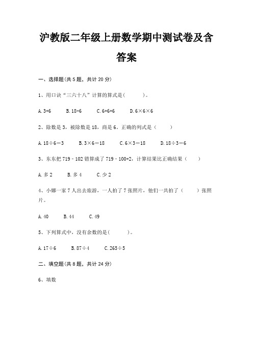 沪教版二年级上册数学期中测试卷及含答案