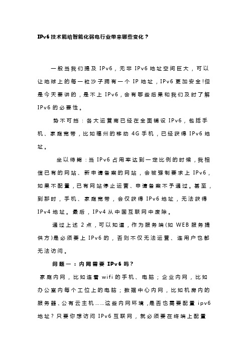 IPv6技术能给智能化弱电行业带来哪些变化P6