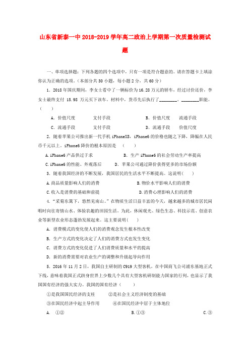2018_2019学年高二政治上学期第一次质量检测试题