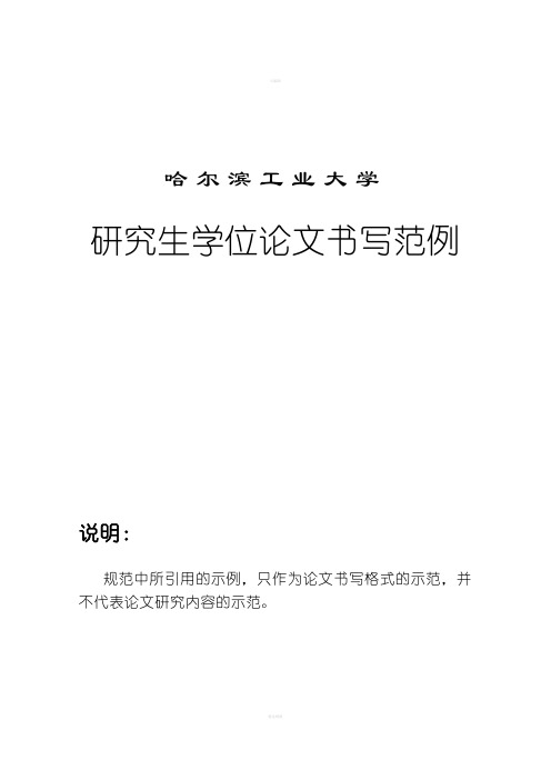 研究生论文书写规范