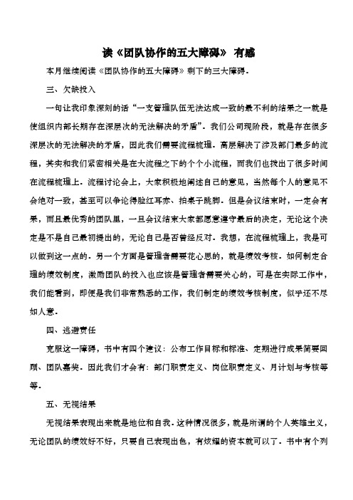 《团队协作的五大障碍》读书心得
