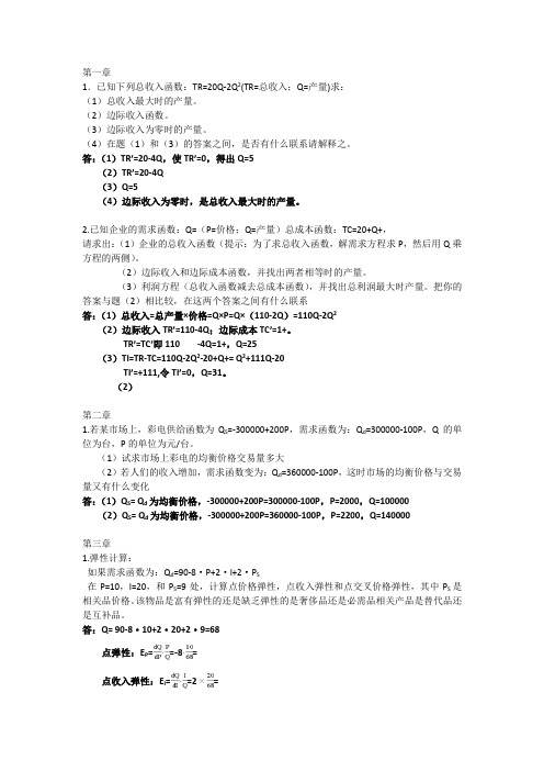 管理经济学作业