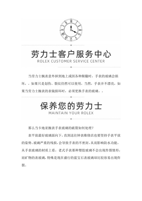 【上海劳力士售后服务中心地址】卡地亚腕表手表玻璃的破裂如何处理？