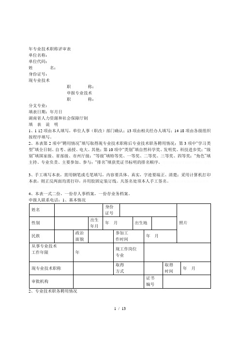 年专业技术职称评审表