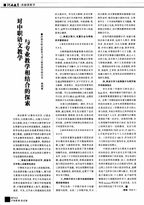 对中职语文教学与专业教学相结合的探索