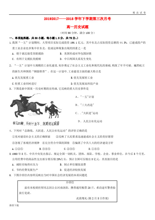 2019学年高一历史下学期第三次月考试题 新人教版新版