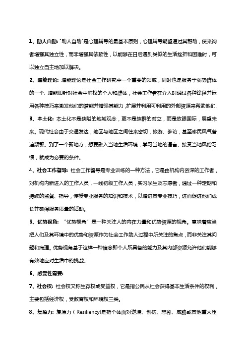 社工笔记整理完整版