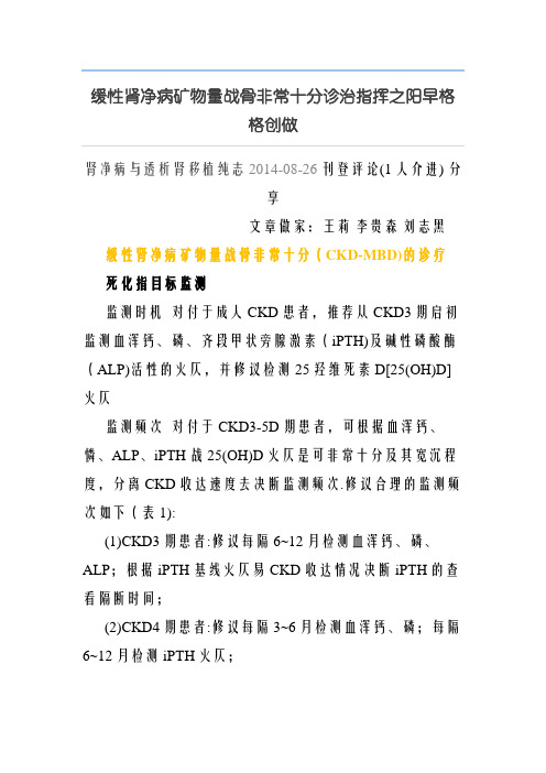 慢性肾脏病矿物质和骨异常诊治指导