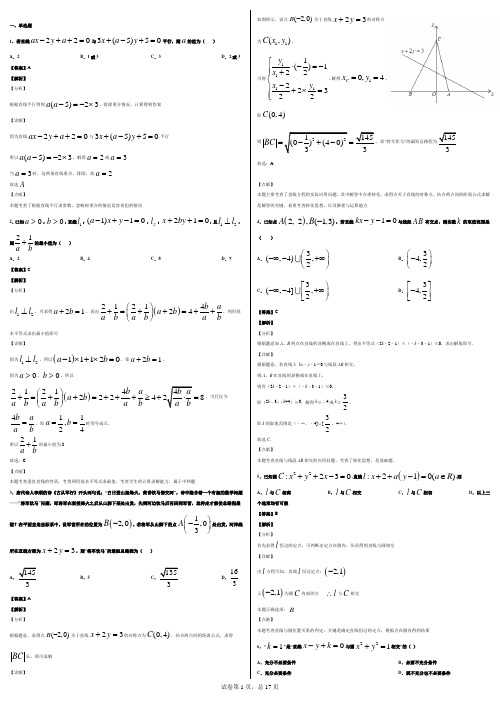 高二数学期中考试复习题参考答案(详细版) (2)