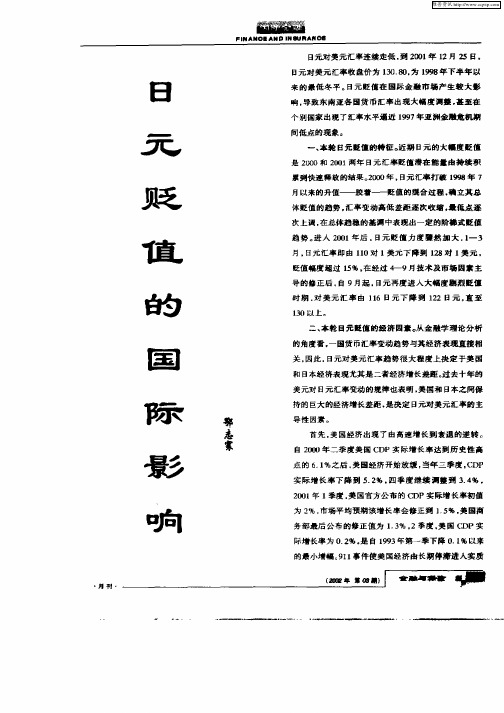 日元贬值的国际影响