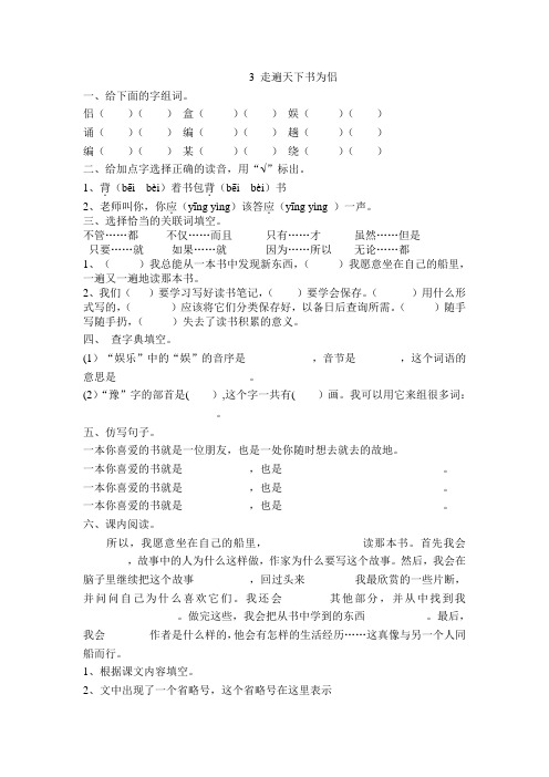 人教版五年级语文上册3.走遍天下书为侣练习题