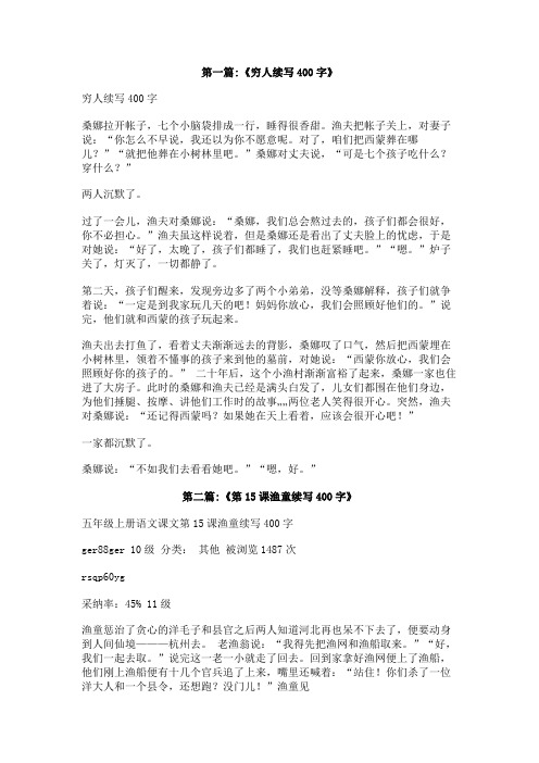最短的科幻小shuo续写400字