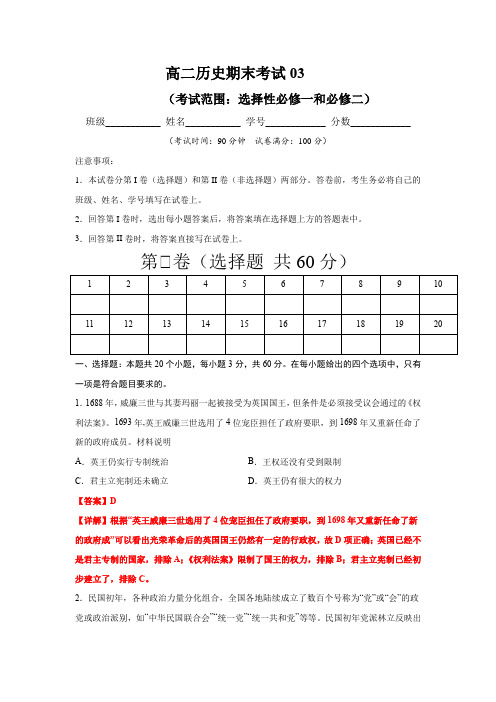 高中历史选修二 2020-2021学年高二历史上学期期末测试卷03(选择性必修1、2)(含答案)