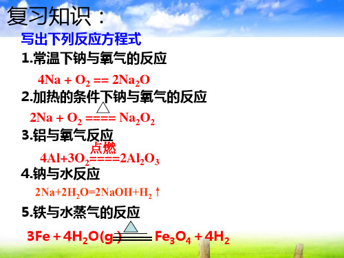 铁与水蒸气反应