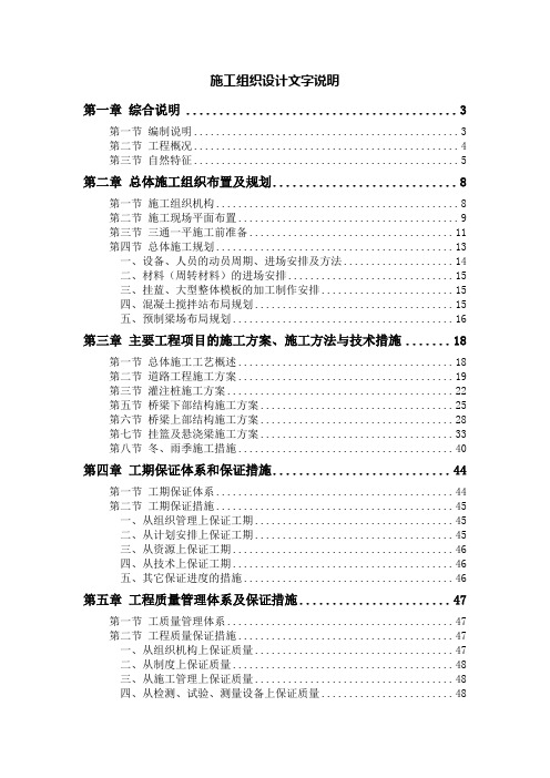 高速标施工组织设计范本